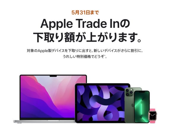 The redemption amount for Apple Trade In has increased through the end of May