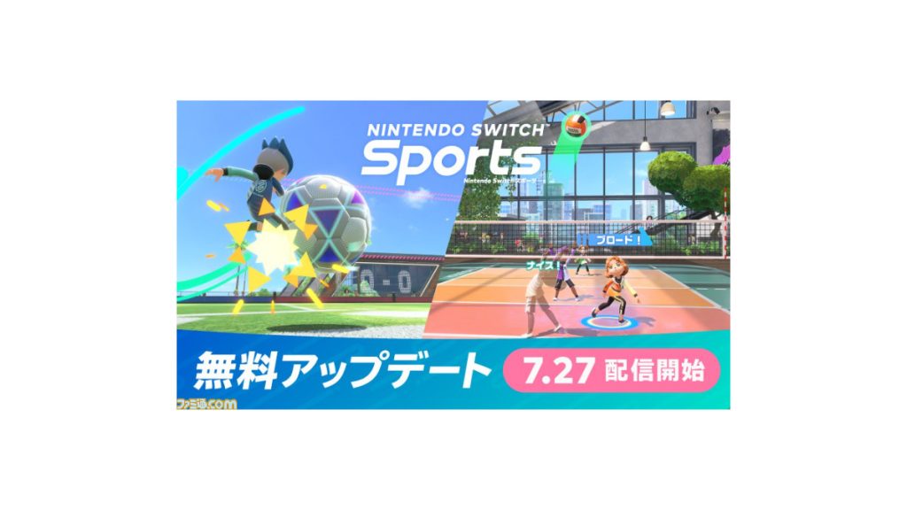 The free app "Nintendo Switch Sports" was delivered on July 27.  The soccer ball is compatible with the leg bands, and the volleyball can be used for large-scale attacks.  Added S League and ∞ League |  Famitsu.com with the latest information on gaming and entertainment