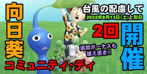 "Pikmin Bloom" Sunflower Comedy Twice!!  Summary of a temporary announcement of the event scheduled for tomorrow[Playlog#191]|  Famitsu Smartphone Game Information App