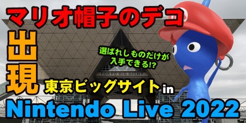 Pikmin Bloom Nintendo Live 2022 Tokyo Big Sight has a Mario Deco hat!!
