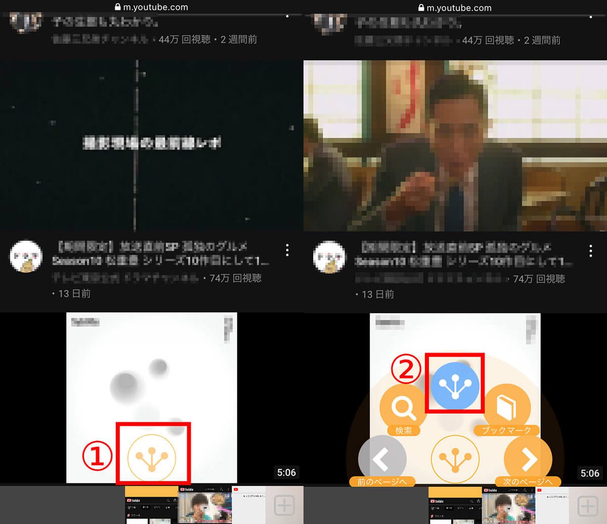 「Ohajiki」を利用してYouTubeを「ピクチャー・イン・ピクチャー」で視聴する方法1