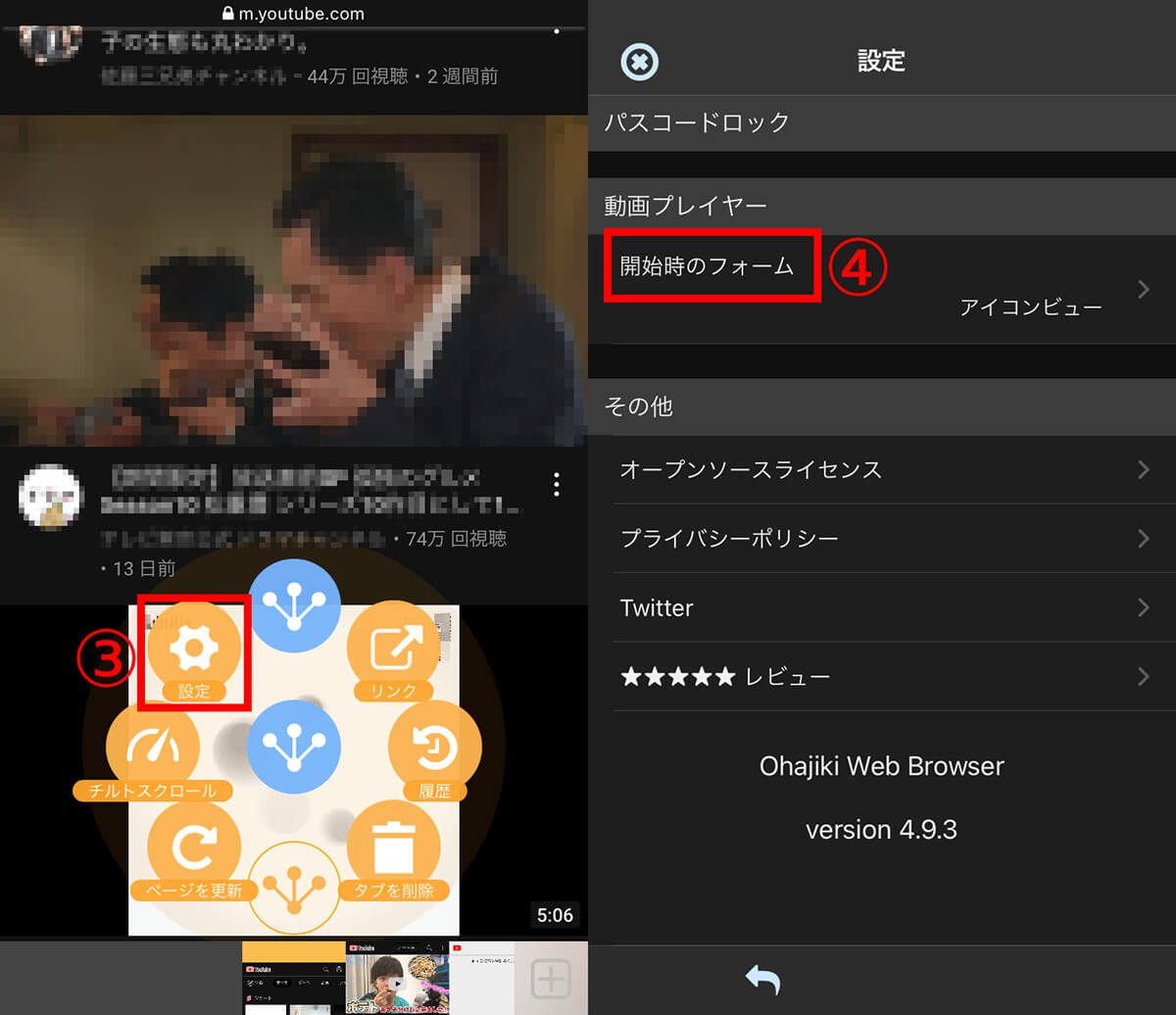 「Ohajiki」を利用してYouTubeを「ピクチャー・イン・ピクチャー」で視聴する方法2